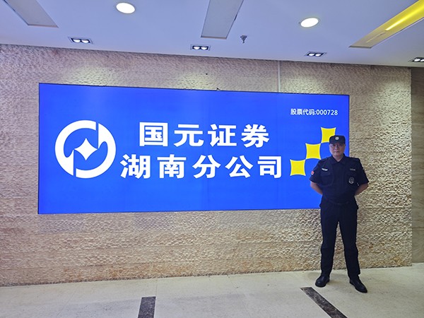 國元證券湖南分公司隊員執(zhí)勤風(fēng)采