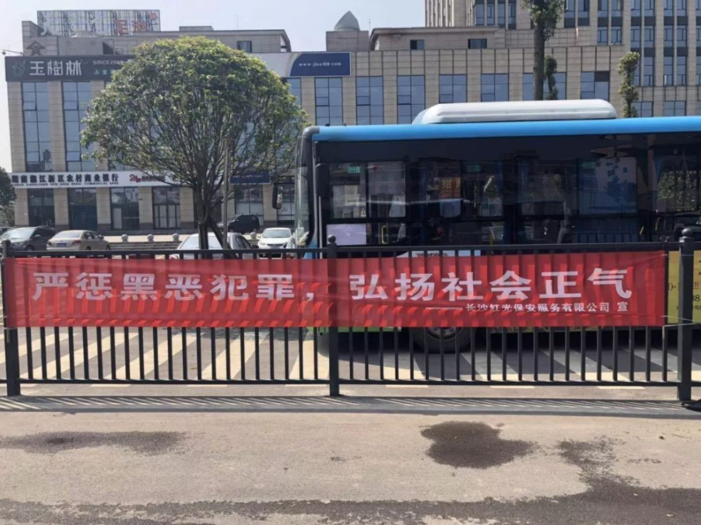 長沙紅光保安服務(wù)有限公司,長沙安保服務(wù),長沙安全服務(wù),長沙非武裝押運(yùn),勞務(wù)派遣服務(wù)