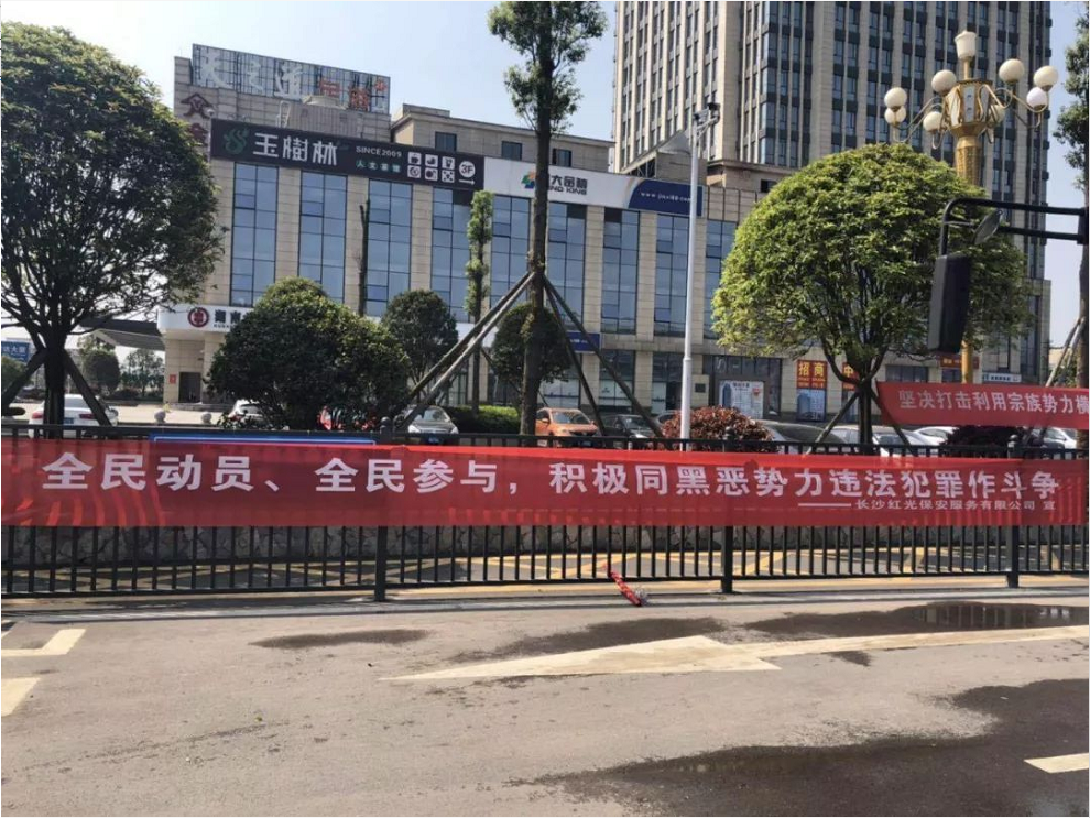 長沙紅光保安服務(wù)有限公司,長沙安保服務(wù),長沙安全服務(wù),長沙非武裝押運(yùn),勞務(wù)派遣服務(wù)