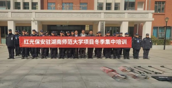 長(zhǎng)沙紅光保安服務(wù)有限公司,長(zhǎng)沙安保服務(wù),長(zhǎng)沙安全服務(wù),長(zhǎng)沙非武裝押運(yùn),勞務(wù)派遣服務(wù)