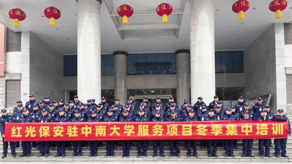 長(zhǎng)沙紅光保安服務(wù)有限公司,長(zhǎng)沙安保服務(wù),長(zhǎng)沙安全服務(wù),長(zhǎng)沙非武裝押運(yùn),勞務(wù)派遣服務(wù)